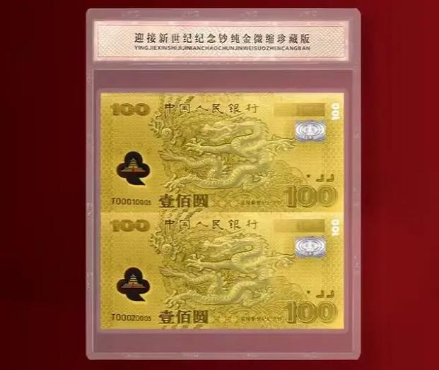 千禧龙钞100元回收价格缩略图