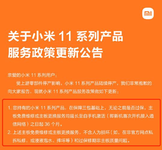 小米商城的售后服务政策缩略图