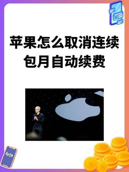 如何关闭讯飞连续包月自动扣费的服缩略图