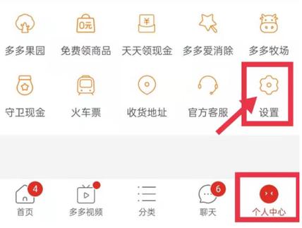多多买菜更换手机号的方法缩略图