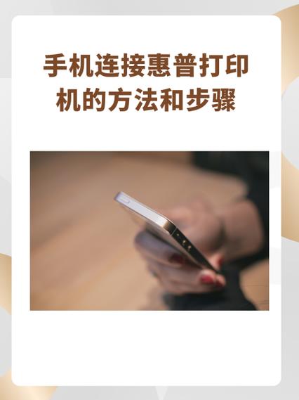 惠普无线打印机怎么连接手机缩略图