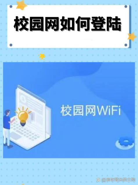 校园wifi免认证上网图标