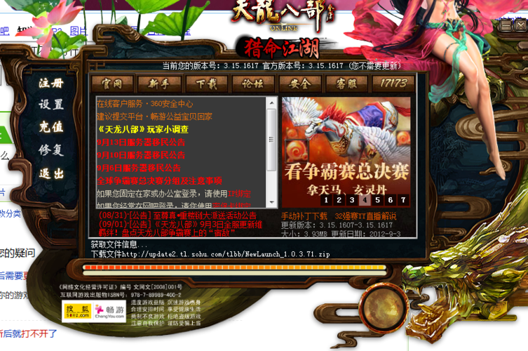天龙八部游戏进不去缩略图