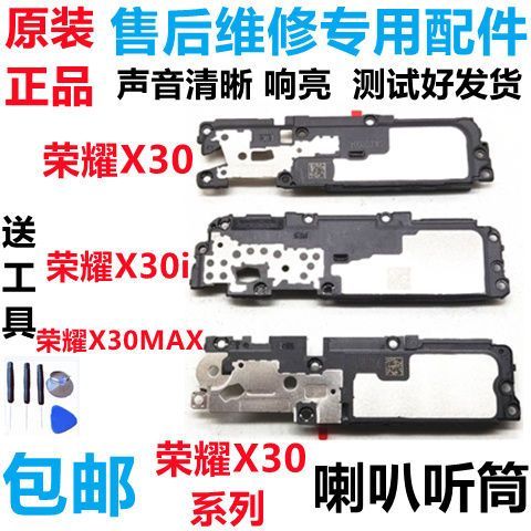荣耀x30换个喇叭多少钱缩略图