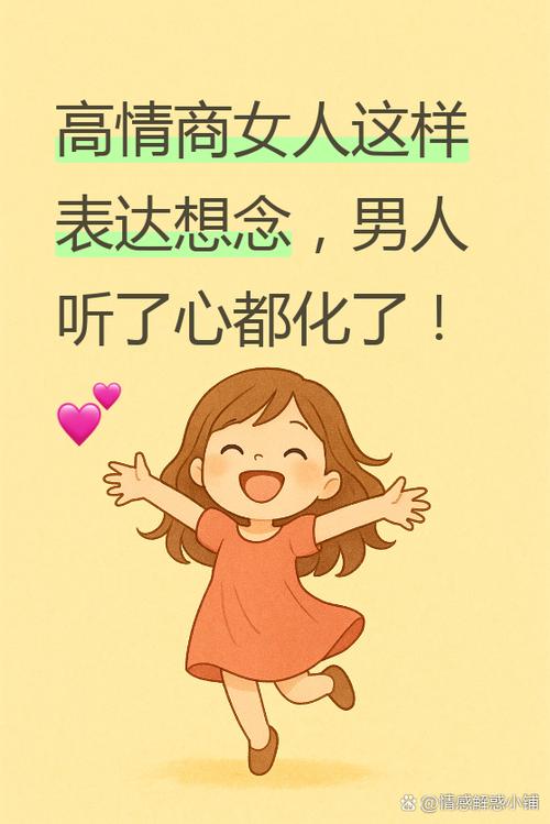 女人说想你了怎么高情商回复缩略图