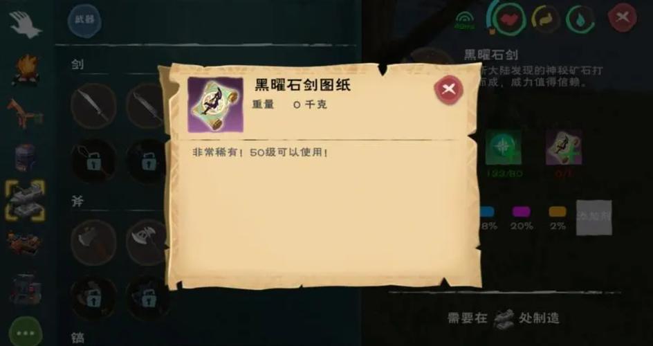 创造与魔法黑曜石图纸怎么得缩略图