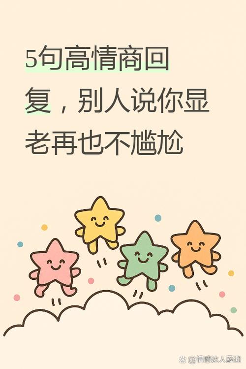 别人说你不显老怎么幽默回答缩略图