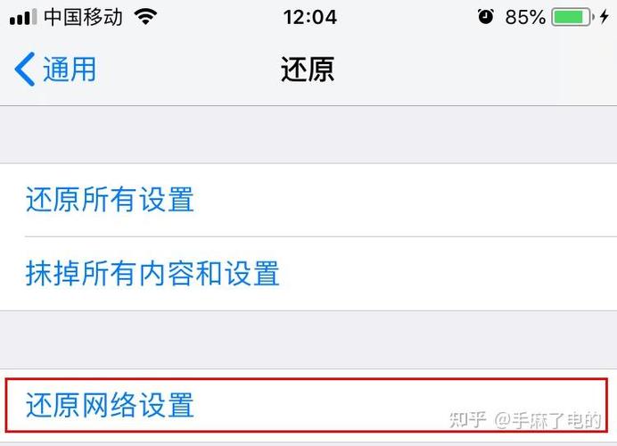 苹果15网络不稳定怎么办游戏截图
