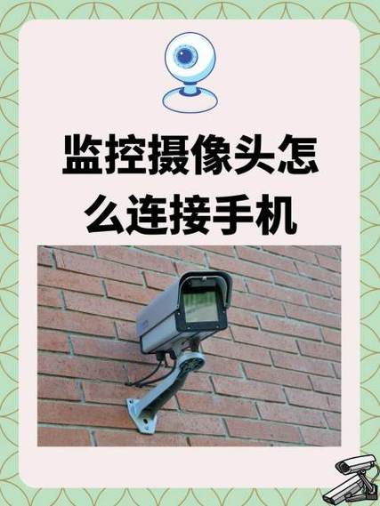 华为手机怎样连接监控摄像头图标