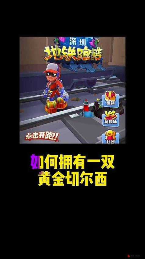 地铁跑酷直充拉满说明游戏截图