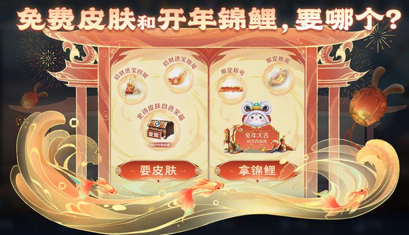 2026王者锦鲤皮肤有哪些缩略图