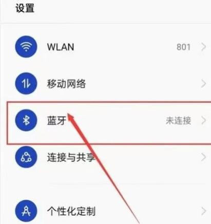 解除蓝牙耳机和手机的配对方法缩略图