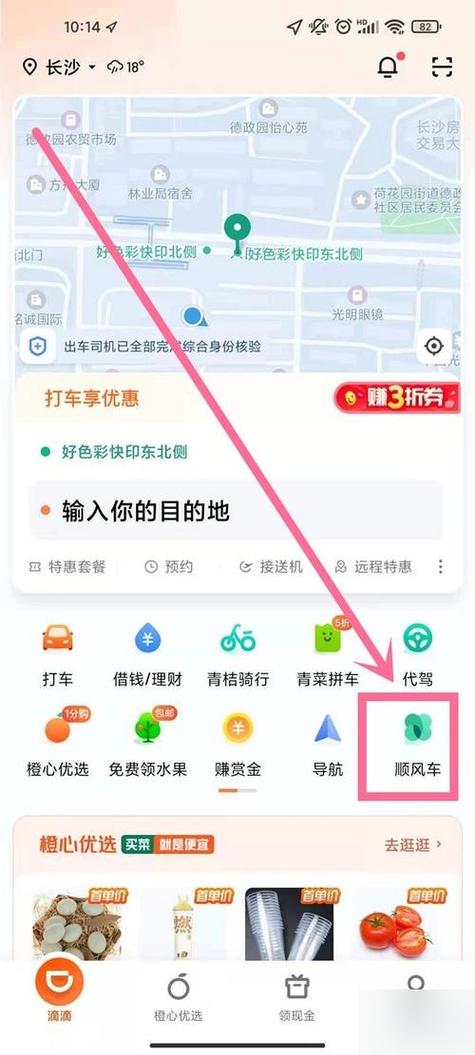 货车顺风车怎么找游戏截图