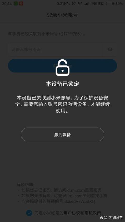 小米手机桌面显示已锁定怎么解开缩略图