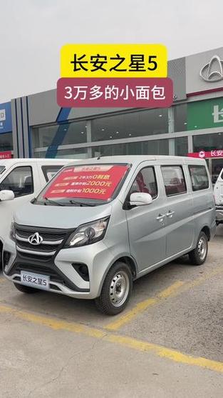 长安面包车3万左右新车缩略图