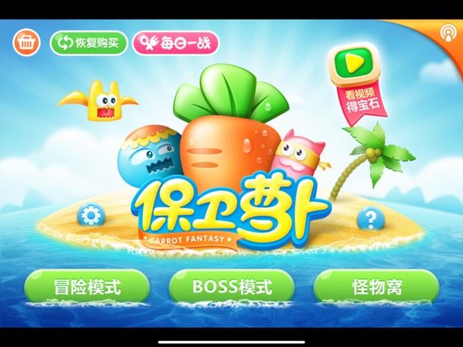 保卫萝卜1兑换码15位数字缩略图