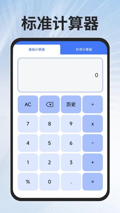 下载记算器安装缩略图