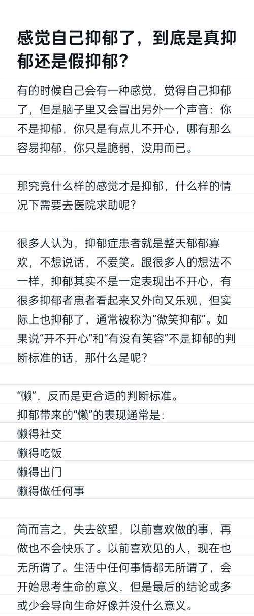 怎么看自己是不是抑郁了游戏截图