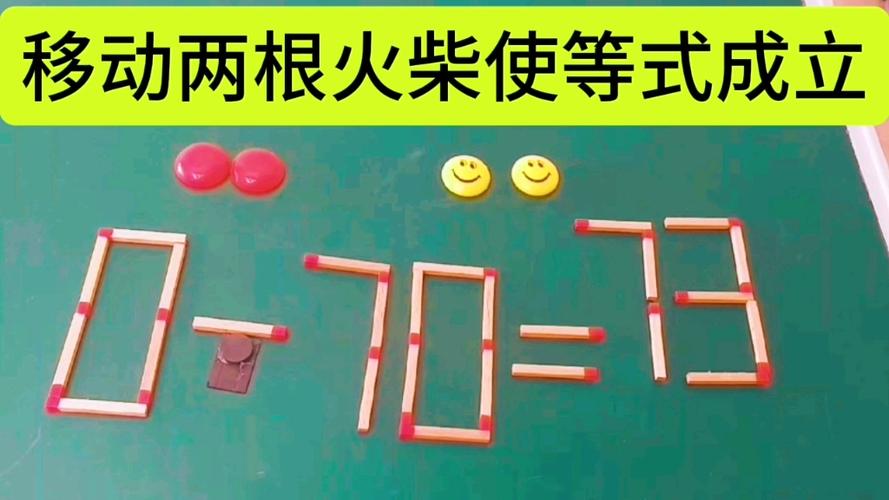 移动二根火柴智力题缩略图