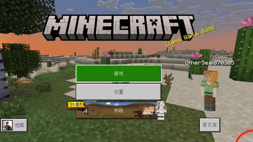 我的世界国际基岩版网易基岩版缩略图