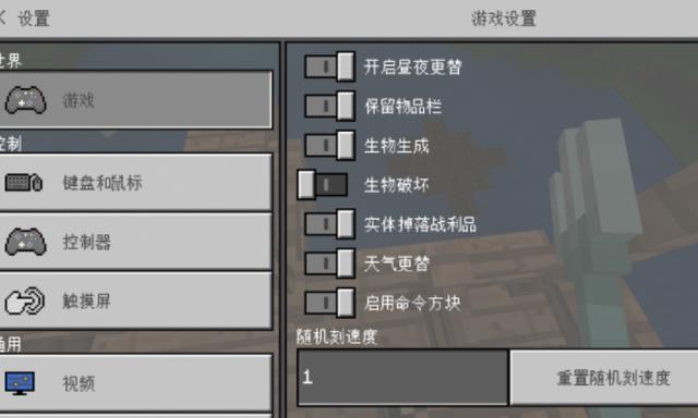 我的世界默认随机刻速度缩略图