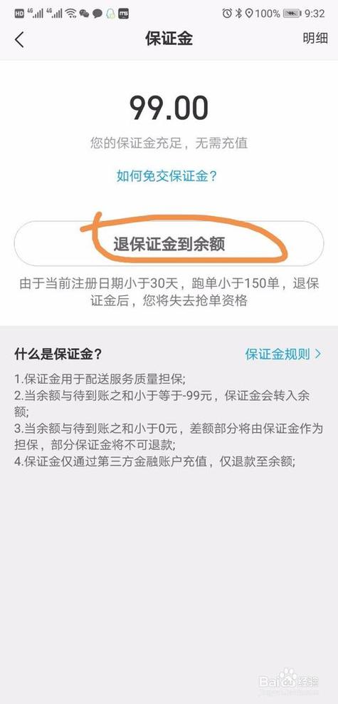 饿了么商家怎么退款给顾客缩略图