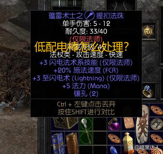 暗黑2术士暗金法典掉落游戏截图