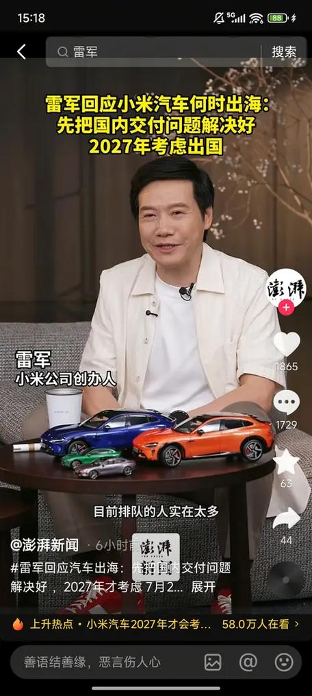 小米手机主要出口地区及销量游戏截图