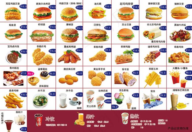 麦当劳菜单价格表图片图标