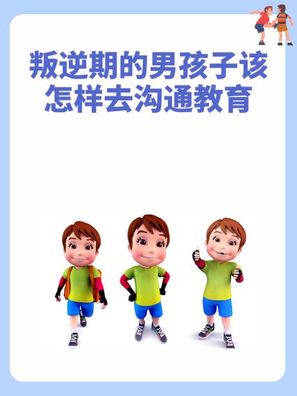 男孩子叛逆期脾气暴躁怎么沟通游戏截图
