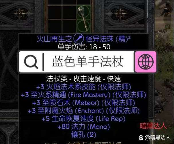 暗黑2单手法杖游戏截图