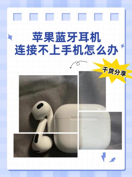 苹果蓝牙耳机vivo手机连接手机失败怎么解决缩略图