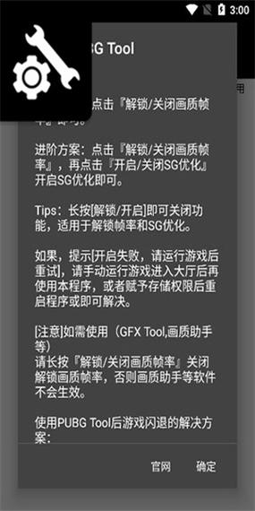 tool画质助手120帧官方版