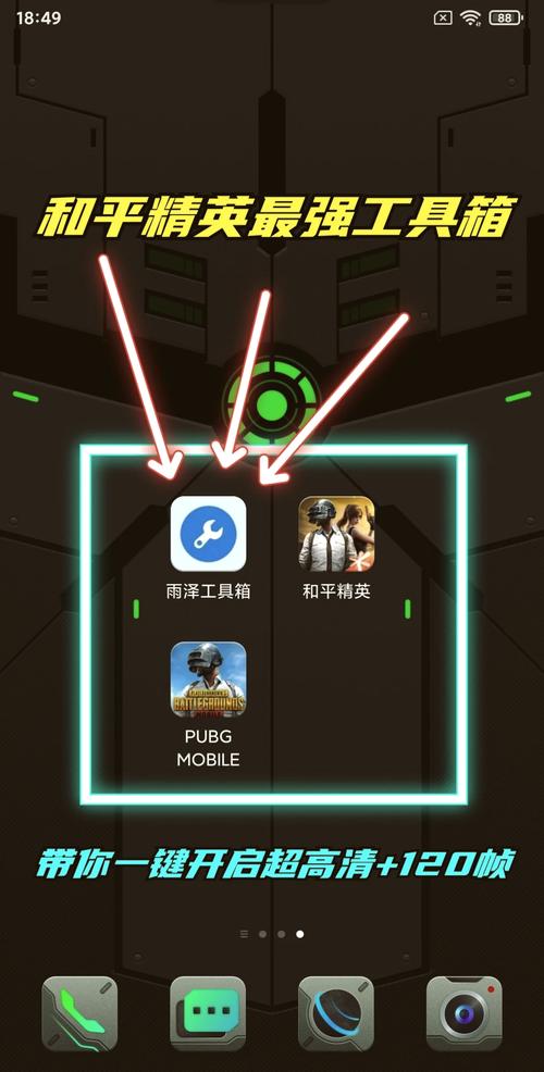 tool画质助手120帧官方版游戏截图