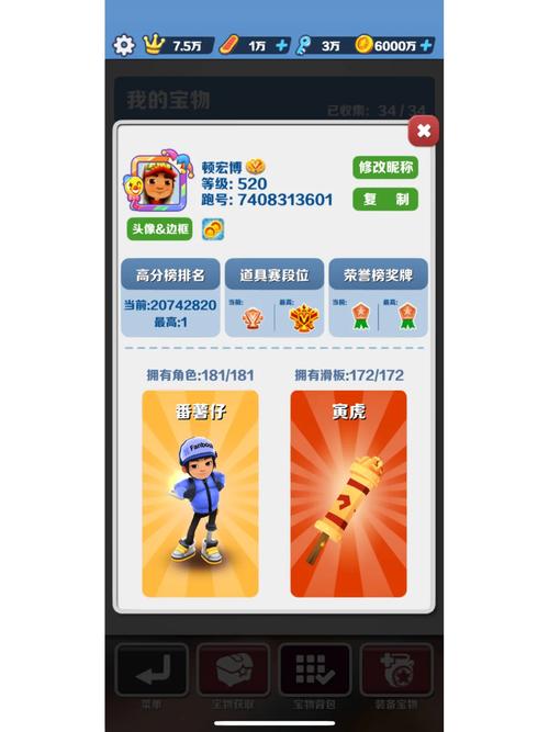 地铁跑酷直充拉满