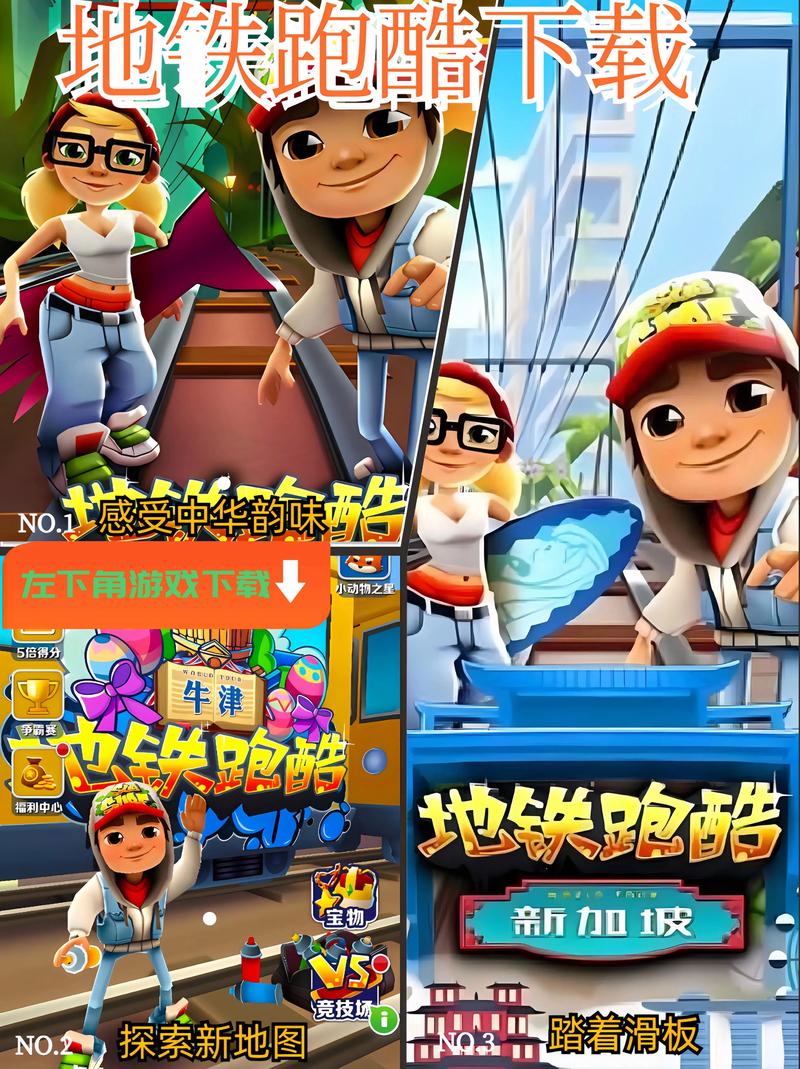 地铁跑酷直充拉满链接免费版缩略图