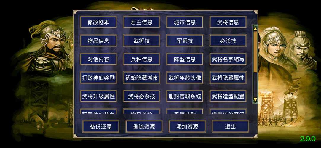 慕容三国高级模组修改器慕容三国高级模组修改器下载游戏截图