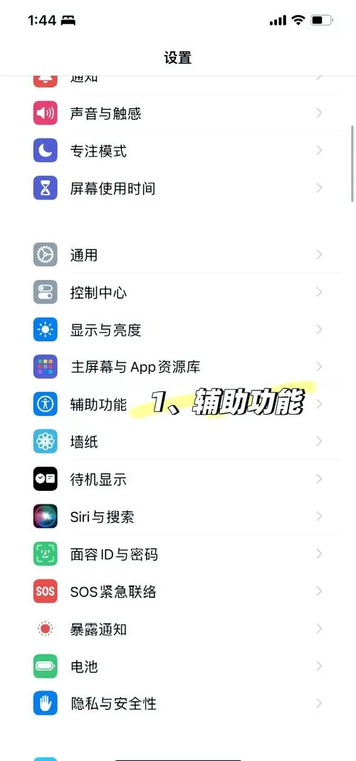 手机无障碍模式怎么关闭,点不动了图标