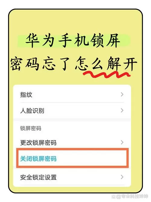 华为手机怎样解锁手机密码图标