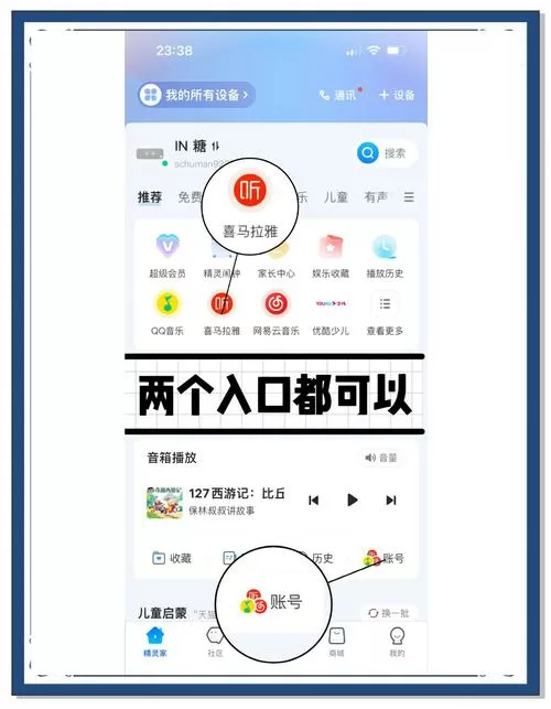 天猫精灵怎么呼叫缩略图