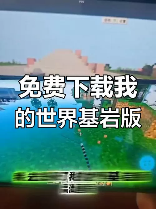 我的世界怎么下载基岩版正版光影缩略图