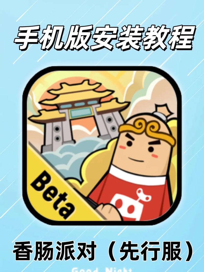 香肠派对辅助工具手机版无限能量破解版图标