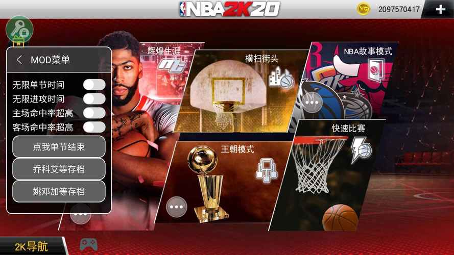 2k20破解版无限金币内置修改器缩略图