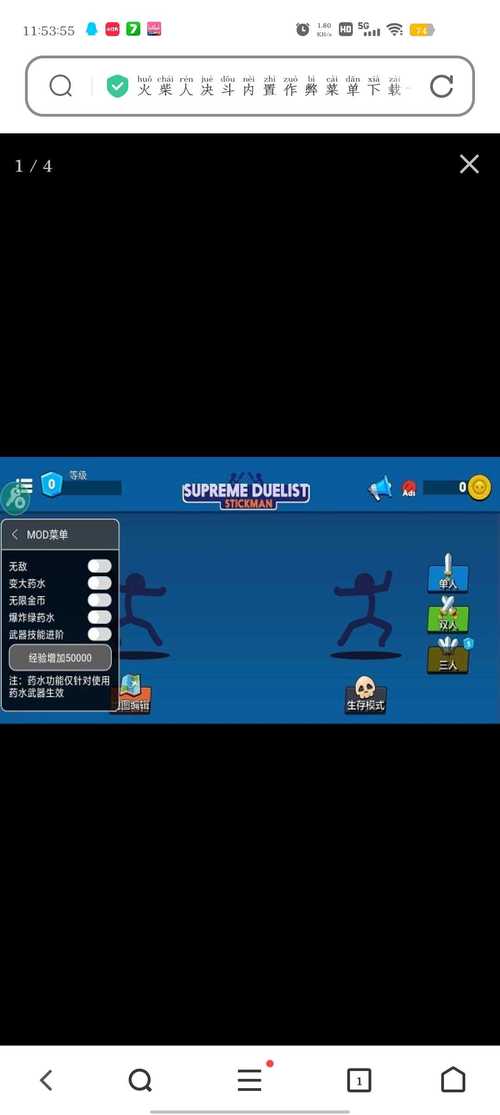 火柴人决斗内置菜单版火柴人决斗免费阅读缩略图