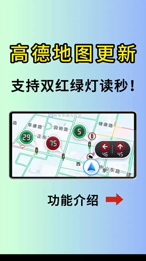 车机高德地图红绿灯读秒怎么设置缩略图