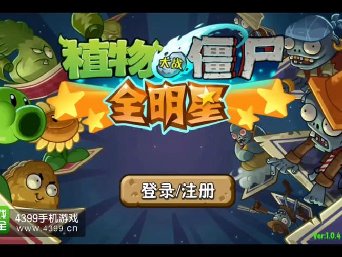 植物大战僵尸全明星破解版可觉醒无限钻石经典版缩略图