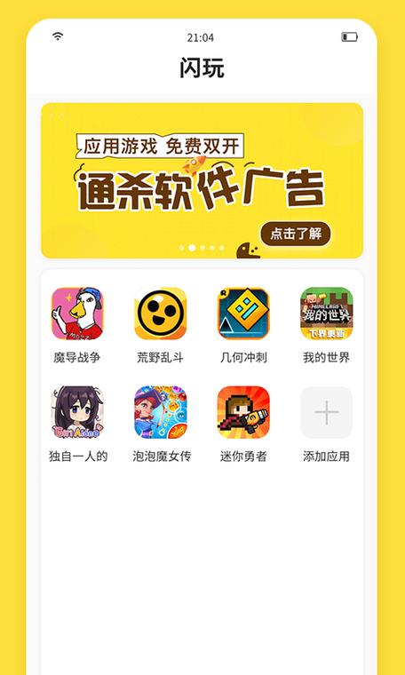 闪玩下载安装普通下载