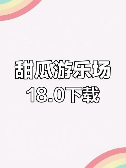 甜瓜乐园正版下载无广告汉化版图标