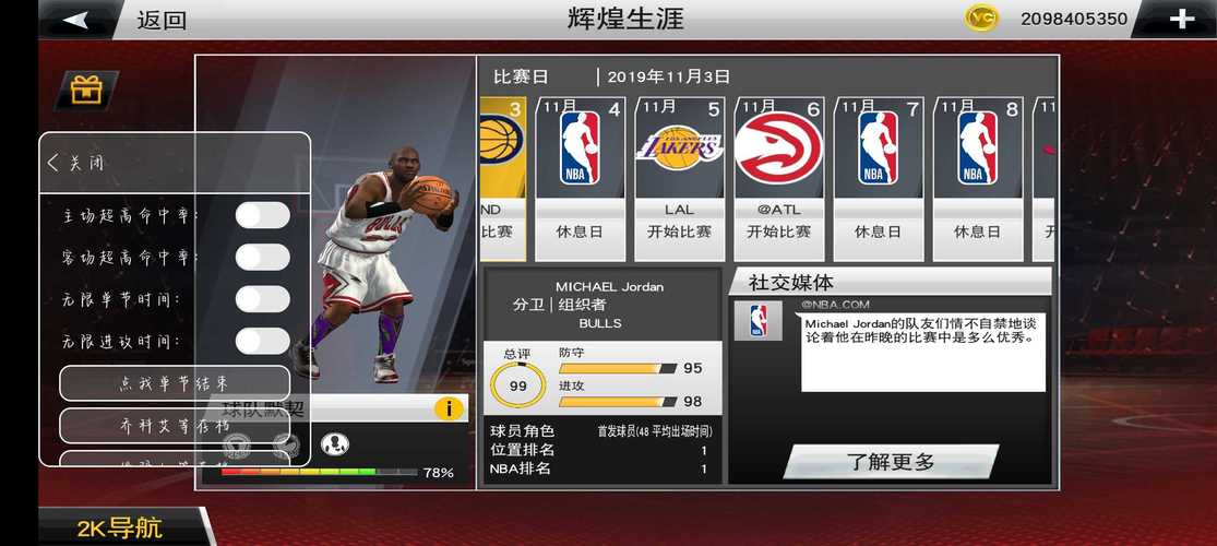nba2k20破解版内置作弊菜单缩略图