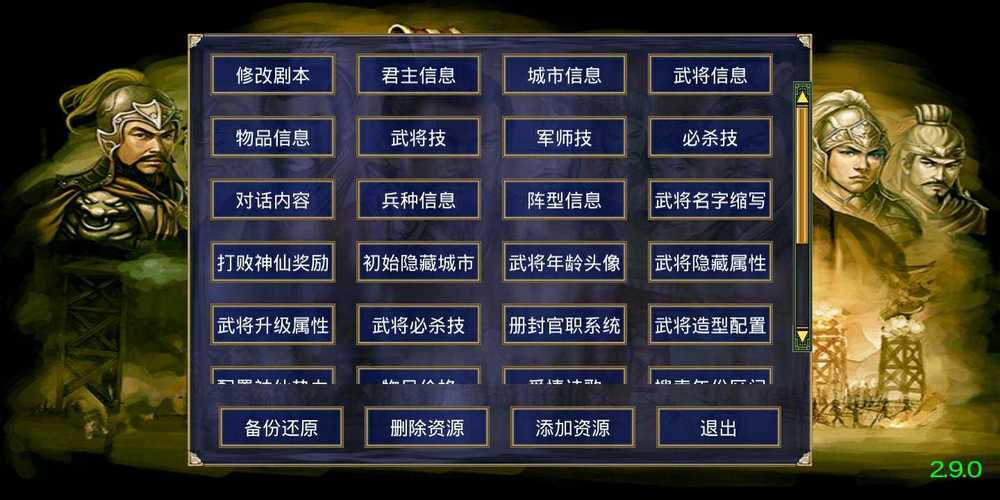 慕容三国高级模组修改器慕容三国高级模组修改器游戏截图